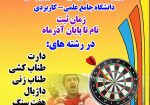 مسابقات-ورزش-همگانی